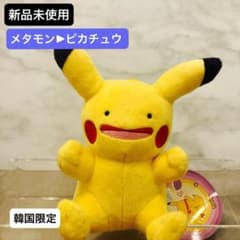 新品 限定 ポケモン へんしんメタモン ピカチュウ ぬいぐるみ 韓国限定