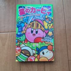 星のカービィ 結成！カービィハンターズZの巻のサムネイル