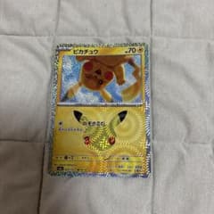 ポケモンカード 30th ピカチュウ 020/103 04/30のサムネイル