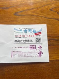 道の駅いたこ ろ舟遊覧 ペア乗船券のサムネイル