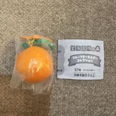 どうぶつの森 フルーツキーホルダーコレクション オレンジのサムネイル