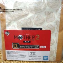 이치 반 쿠지 마더 2MOTHER2 제 2 탄 D 상 선물의 점심 가방