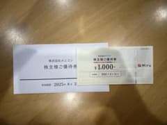 メニコン株主優待券10000円分　メルスプランハガキお付けします。のサムネイル