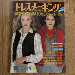 ドレスメーキング 1978年のサムネイル