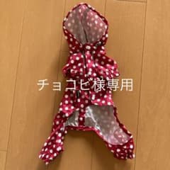 ワンちゃん用レインコートSのサムネイル
