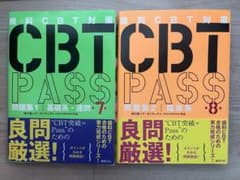 【値下げ対応可】CBT PASS 基礎編臨床編セットのサムネイル