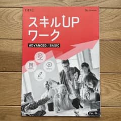 値下げ！スキルUPワーク ADVANCED/BASIC Ver. 06のサムネイル