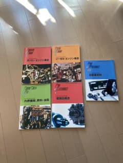 自動車整備関係の教科書のサムネイル