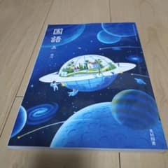 固語 5 銀河 言語学習参考書のサムネイル