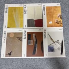高校国語 教科書セットのサムネイル