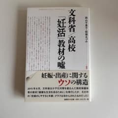文科省/高校「妊活」教材の嘘のサムネイル