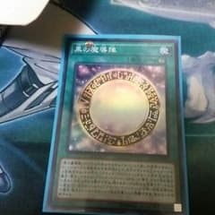 黒の魔導陣のサムネイル