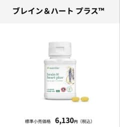 新品 ブレイン&ハートプラス 60粒入り サプリメント Amwayのサムネイル