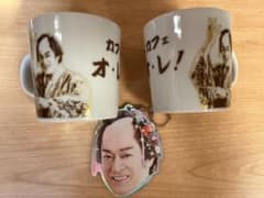マツケン　未使用マグカップ2個、キーホルダーのサムネイル