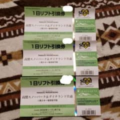 1日分の野菜さん専用　リフト券 3枚　おまけ付きのサムネイル