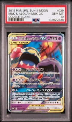PSA10】ベトベトン&アローラベトベトンGX RR 029 gx rr - メルカリ