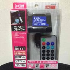 Tomo、プロフ読んでね^o^、様専用 車用 MP3プレーヤーのサムネイル