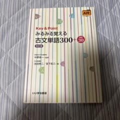 Key&Pointみるみる覚える古文単語300+敬語30のサムネイル