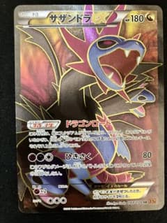 サザンドラEX SR XY6 エメラルドブレイク 084/078 - メルカリ