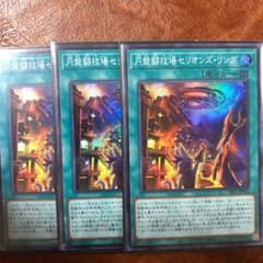 遊戯王　セリオンズリング　スーパー3枚セットのサムネイル