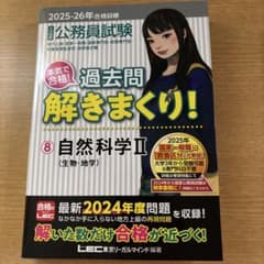 2025―2026年合格目標 公務員試験 本気で合格!過去問解きまくり! - メルカリ
