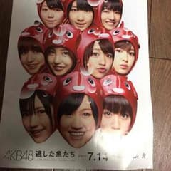 ★AKB48 ポスターのサムネイル
