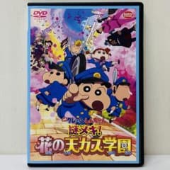 [신품 케이스] DVD 영화 크레용 신짱 꽃의 천카스학원 극장판 신노스케