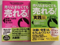 【売り込まなくても売れる! 】【売り込まなくても売れる! 実践編】2冊セットのサムネイル