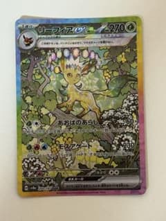 リーフィアex SAR スカーレット&バイオレット ハイクラスパック テラスタ…のサムネイル