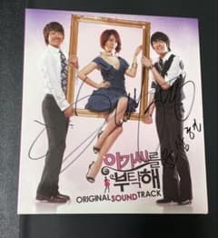 ☆希少☆ お嬢様をお願い OST 直筆サイン 韓国版 - メルカリ