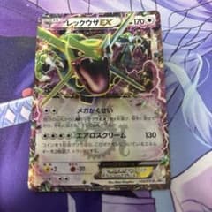 レックウザEX P 「コロコロコミック」2015年04月号付録 キラ 123/… レックウザEX P 「コロコロコミック」2015年04月号付録 キラ 123