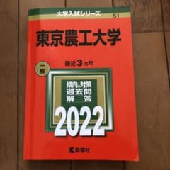 東京農工大学のサムネイル