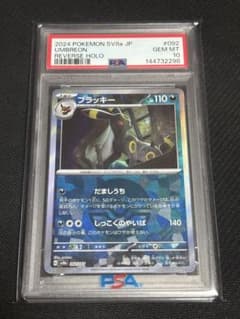 【PSA10】ブラッキー モンボ スカーレット&バイオレット テラスタ