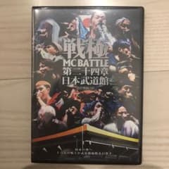 戦極MCBATTLE第24章 日本武道館のサムネイル