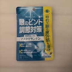 眼のピント調節対策 アスタキサンチン 30粒のサムネイル
