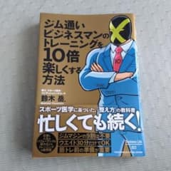 ジム通いビジネスマンのトレーニングを10倍楽しくする方法 鈴木岳のサムネイル