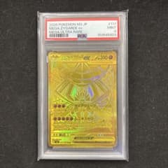 PSA9 メガジガルデEX 117/080 MINT - メルカリ