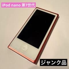 iPod touch nano 第7世代　まとめ売り　1台ジャンク ジャンク品】iPod nano 第7世代 レッド - メルカリ
