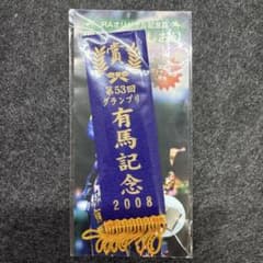 JRA 오리지널 기념품 제53회 그랑프리 아리마 기념 2008 북마크