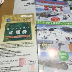 湯沢高原スキー場ロープウェイ、リフト半額券のサムネイル