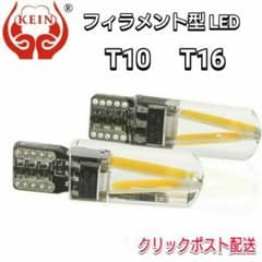 T10T16兼用フィラメント型LED 2個のサムネイル