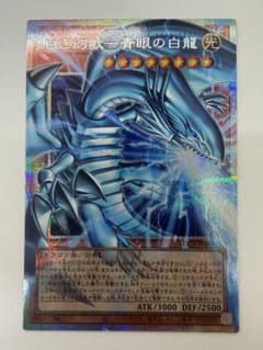 白き幻獣ー青眼の白龍 プリシク - メルカリ