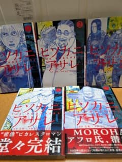 ヒソカニアサレ　全5巻セットのサムネイル