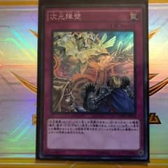 遊戯王 次元障壁のサムネイル