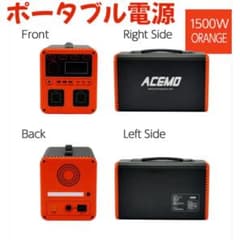 新品商品 災害 ACEMO 1500W ポータブル電源 地震 洪水 キャンプ - メルカリ