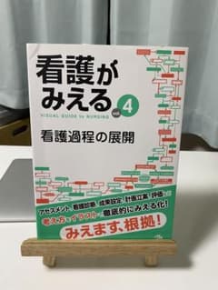 看護がみえる vol.4のサムネイル