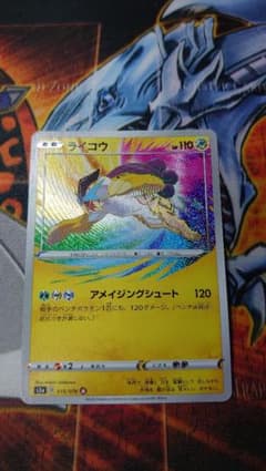 アメージングライコウのサムネイル