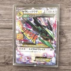 MレックウザEX 25周年記念カードのサムネイル
