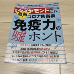 週刊ダイヤモンド　2021 3/6発行のサムネイル
