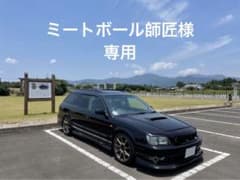 ミートボール師匠様 専用のサムネイル